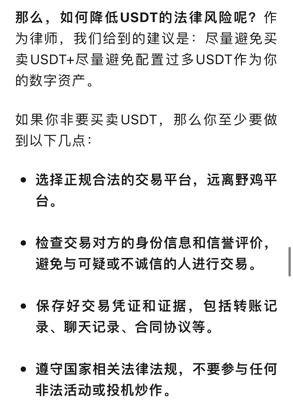 法院能查到USDT虚拟币吗,法院有权利查我的所有资金流向吗