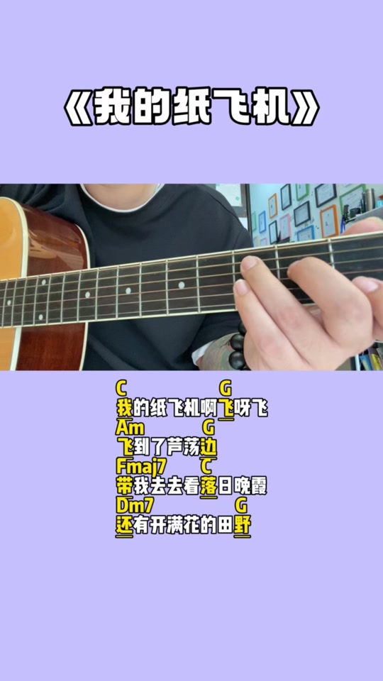 纸飞机歌曲儿童歌词,我的纸飞机呀飞呀飞,飞到了芦塘边这首歌