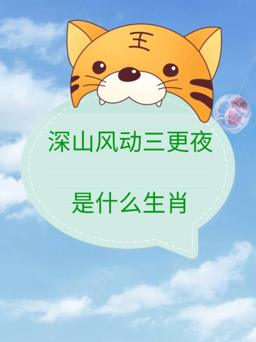 六字猜生肖,六字开出打一动物