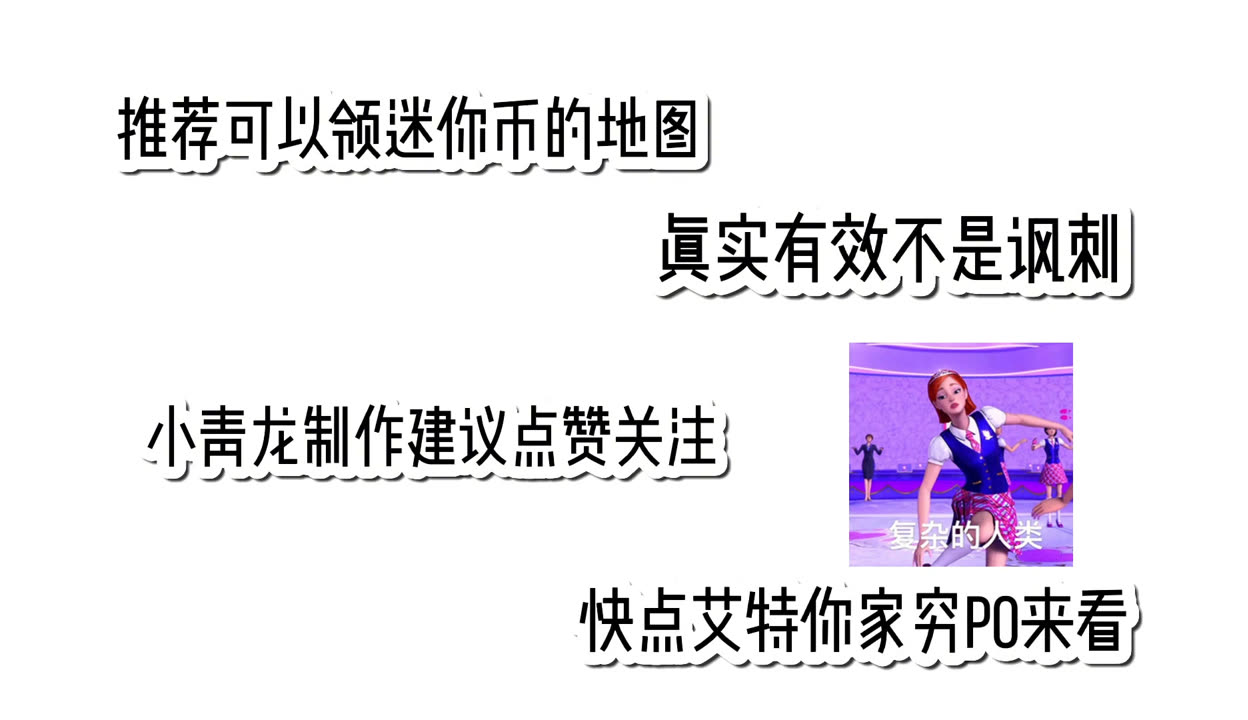 获得迷你币的地图推荐,获得迷你币的地图推荐下载