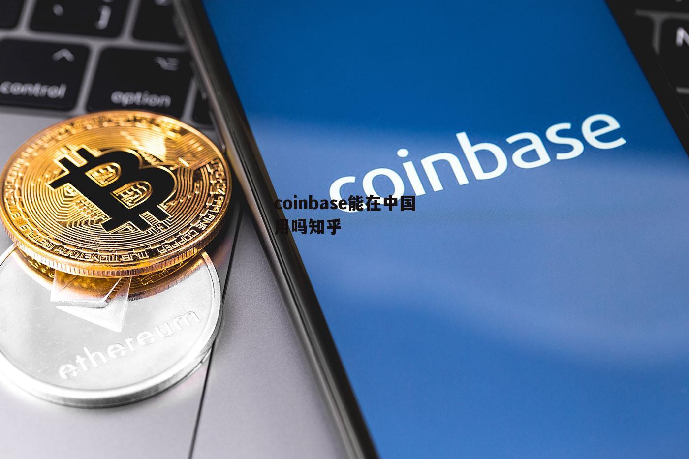 coinbase怎么注册不了,coinbase为什么注册不了