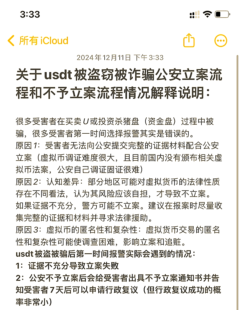 虚拟币被骗如何报案,虚拟币被骗如何报案处理流程