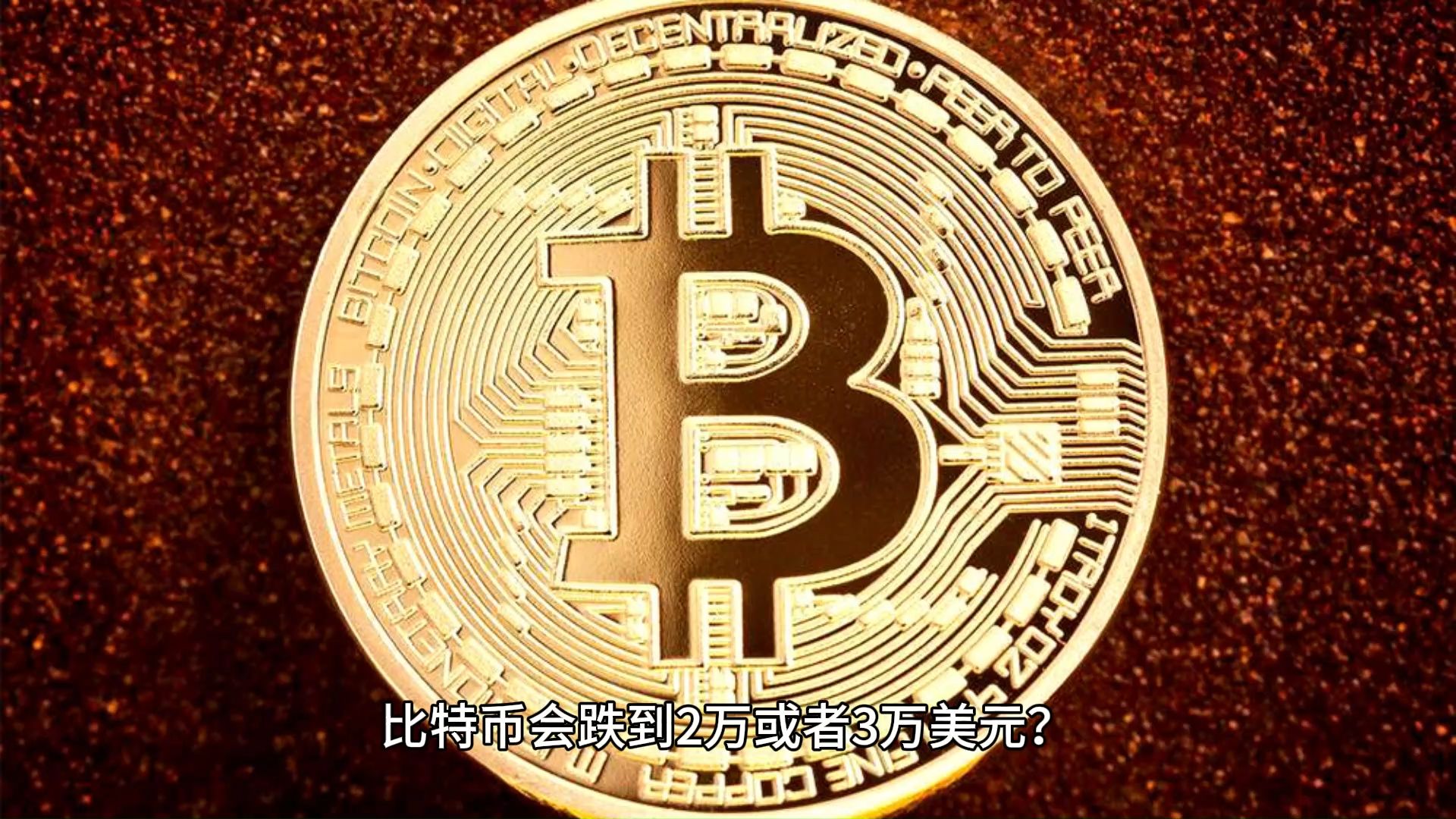 比特币是什么意思,比特币是什么意思如何用