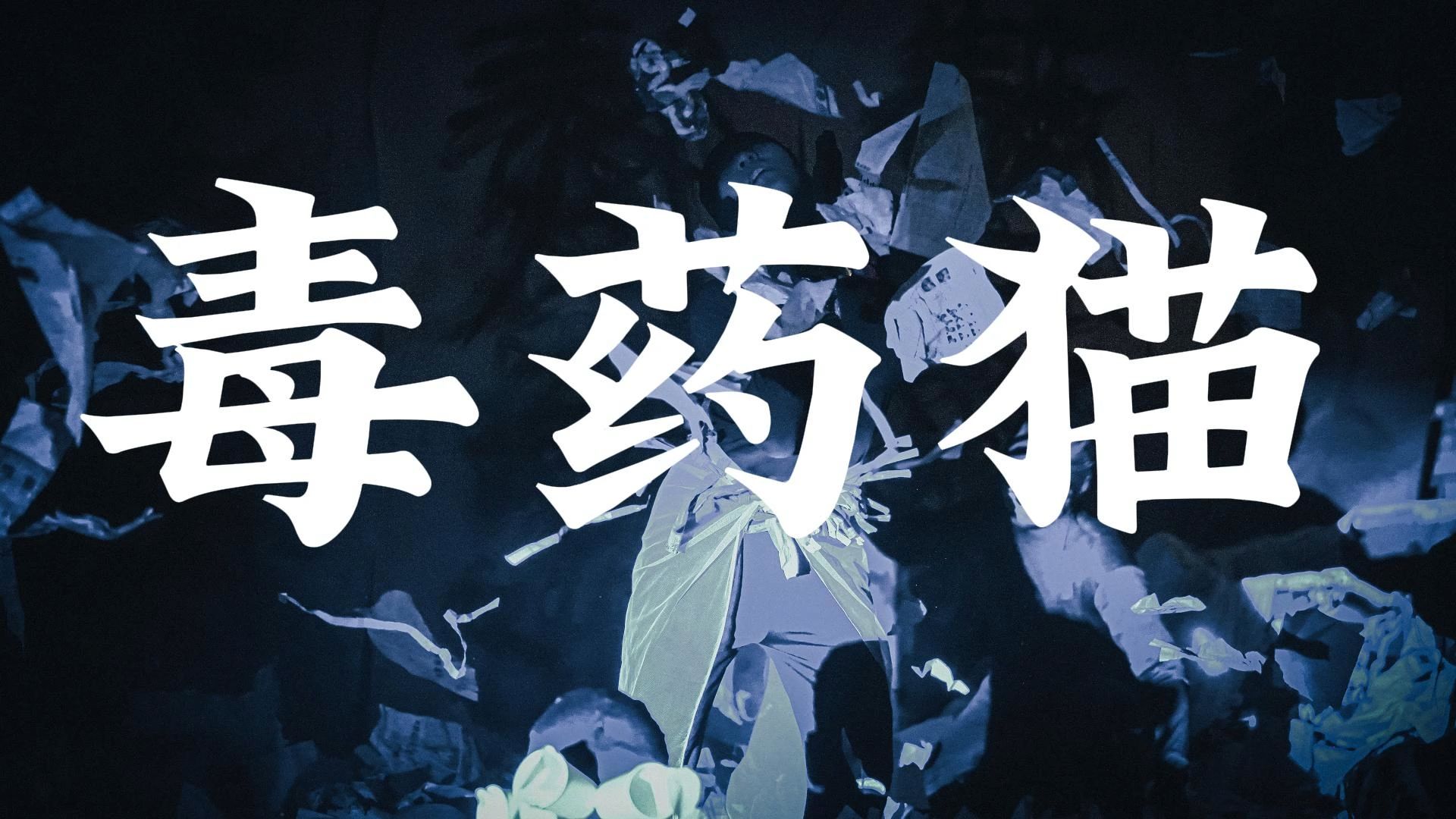 禁毒纪录片《纸飞机》,禁毒纪录片中华之剑